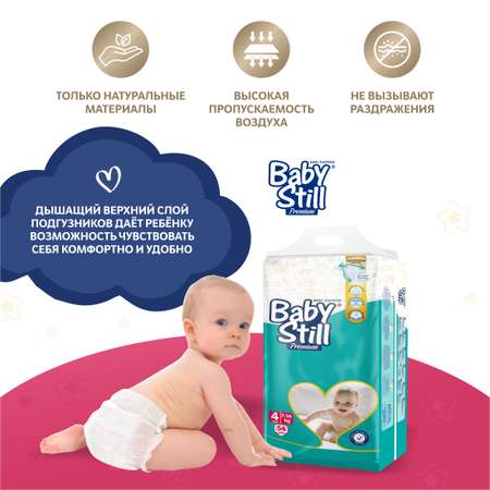 Подгузники детские Baby Still 7-14 кг. 54 шт. (р. 4)