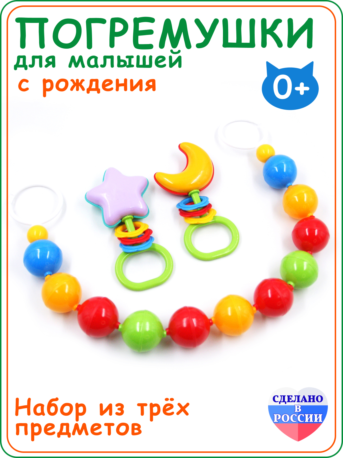 Игрушка Аэлита погремушка Набор 3 предмета в ассортименте - фото 1