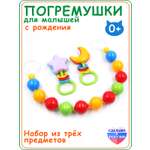 Игрушка Аэлита погремушка Набор 3 предмета в ассортименте