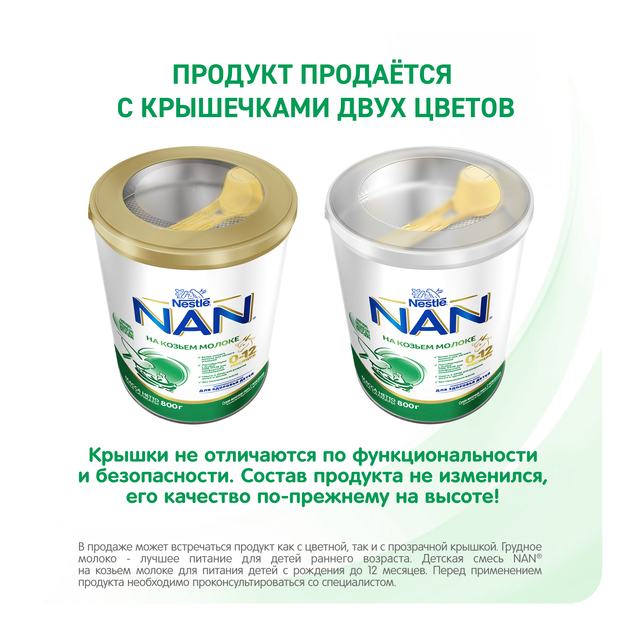 Смесь NAN на козьем молоке 800г 0-12 мес - фото 3