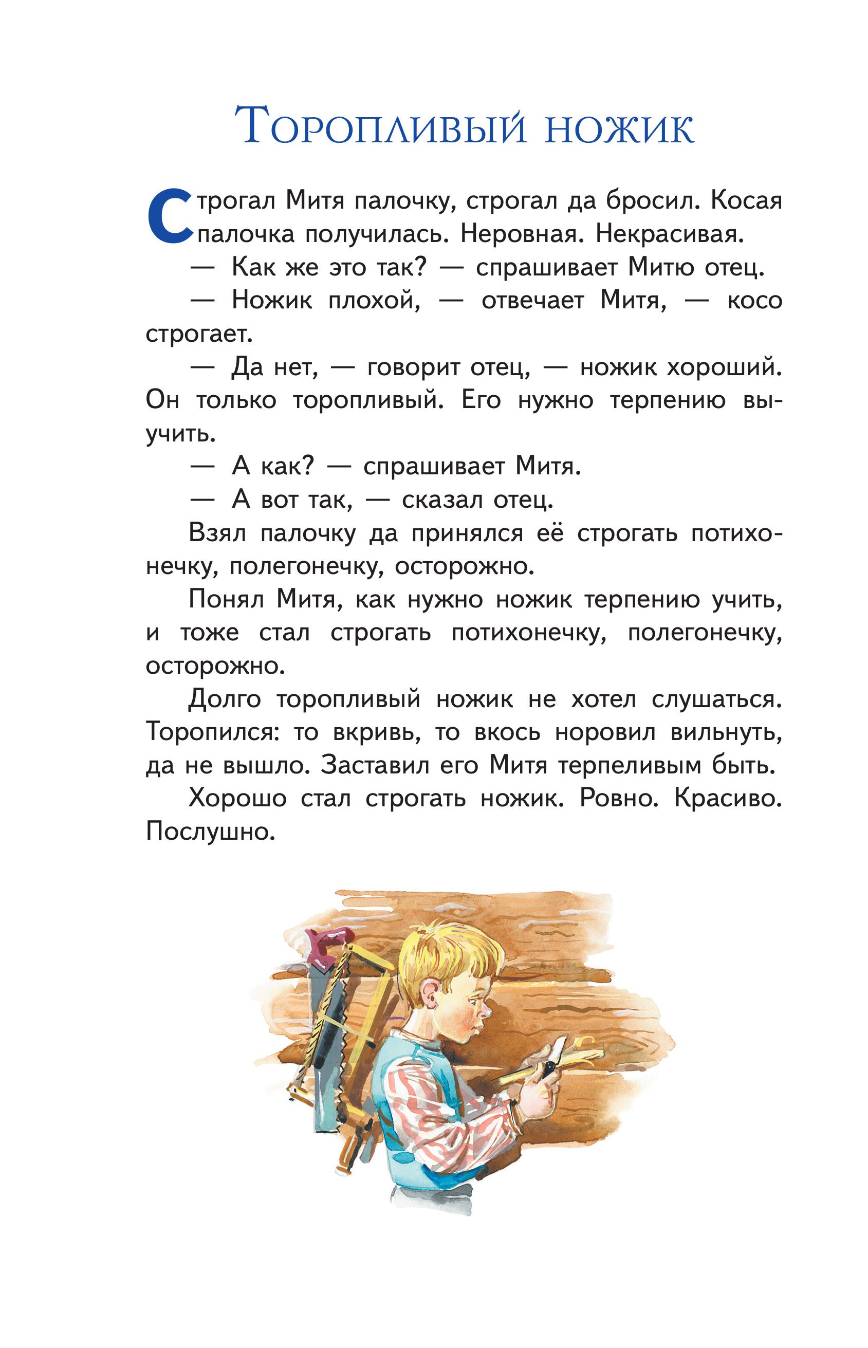 Книга Эксмо Торопливый ножик. Рассказы (ил. В. Канивца) - фото 8
