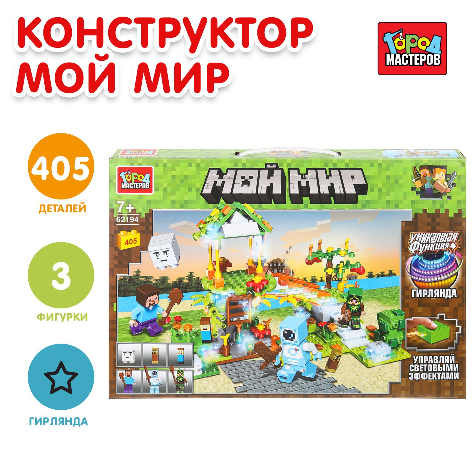 Конструктор Город мастеров Мой мир 405 дет. - фото 1