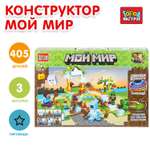 Конструктор Город мастеров Мой мир 405 дет.