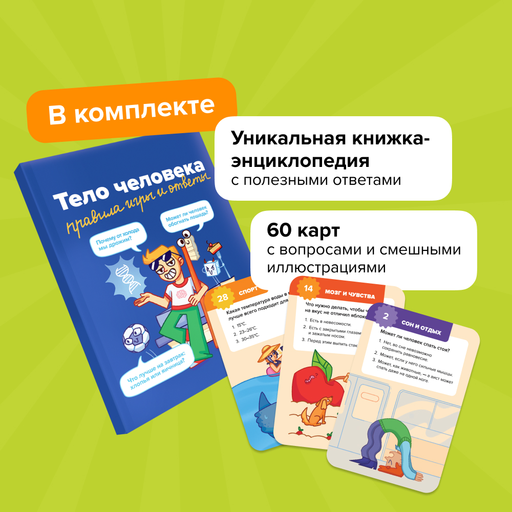 Настольная игра Банда умников Квиз Тело человека в ассортименте - фото 13