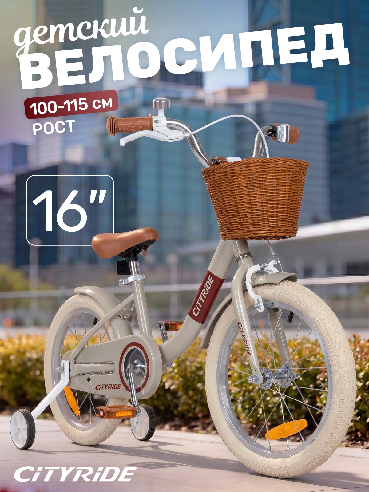 Двухколесный велосипед CITYRIDE 16 дюймов - фото 1