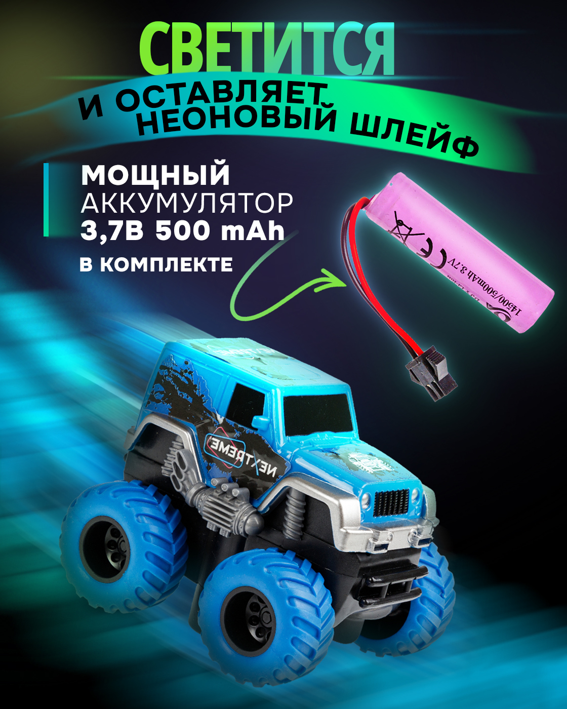 Трек 1TOY Внедорожник Т23879-1 - фото 6