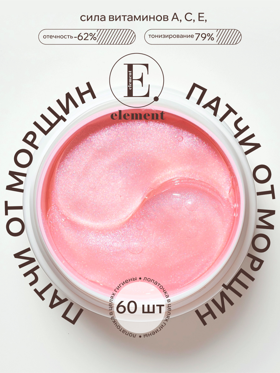 Патчи ELEMENT Антивозрастные 60 шт. - фото 1