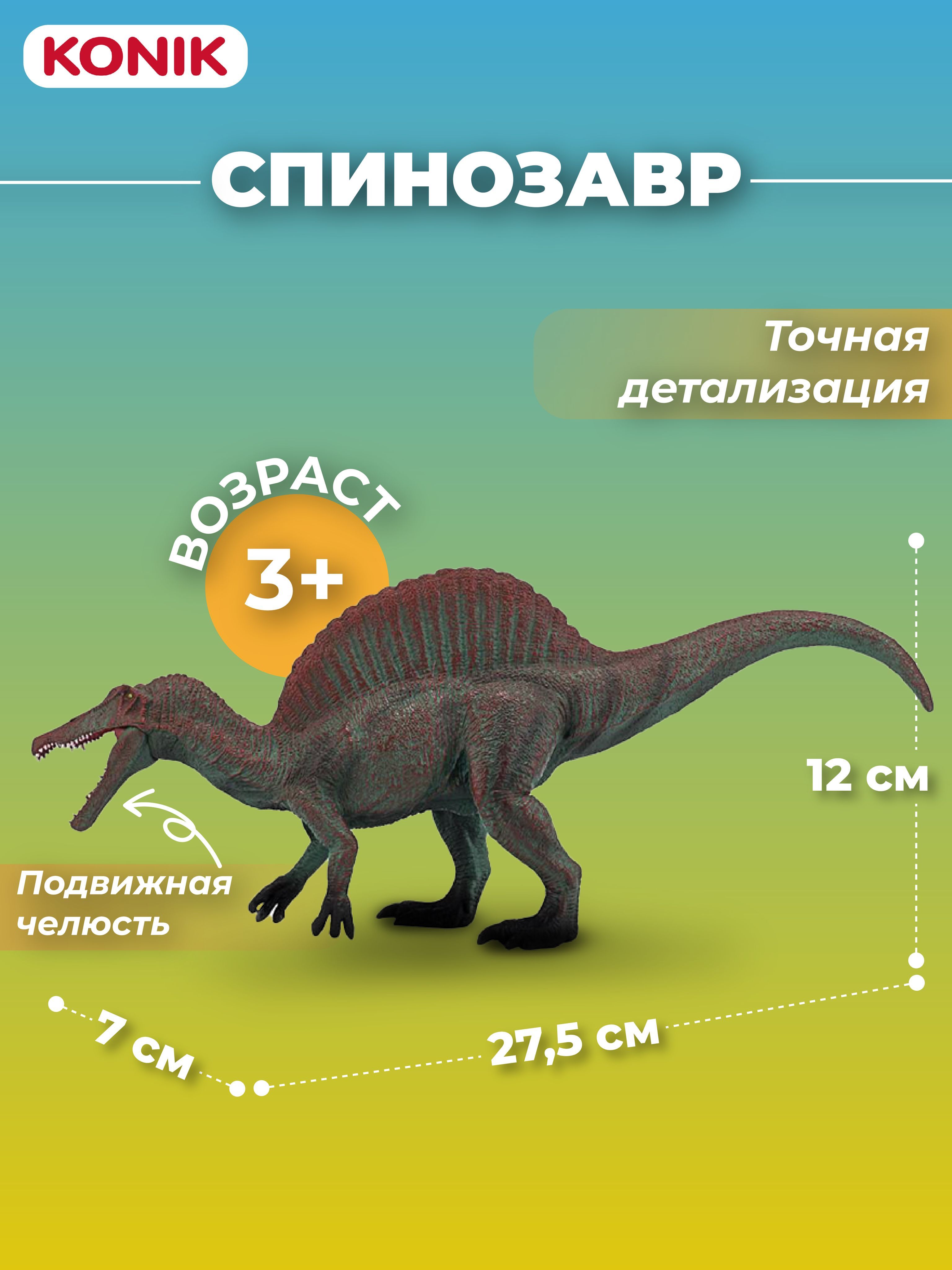 Фигурка KONIK - фото 1
