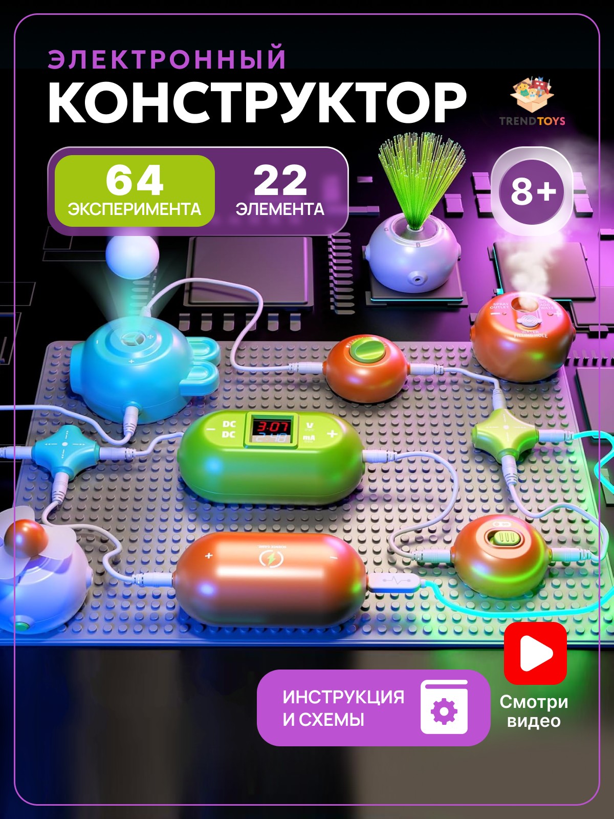 Конструктор TrendToys совместим с LEGO электронный - фото 1