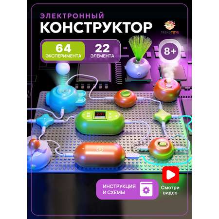Конструктор TrendToys совместим с LEGO электронный