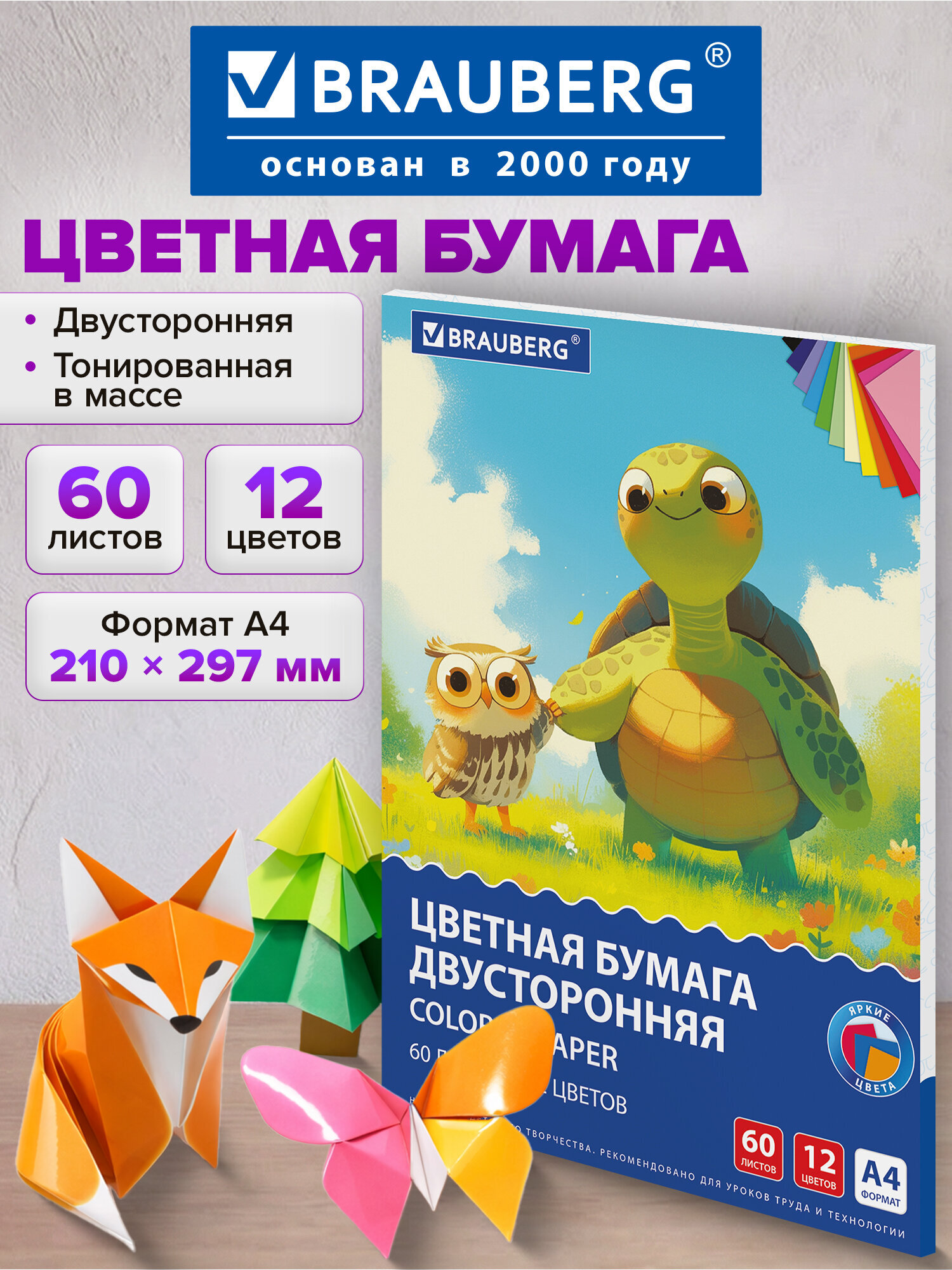 Цветная бумага Brauberg - фото 1
