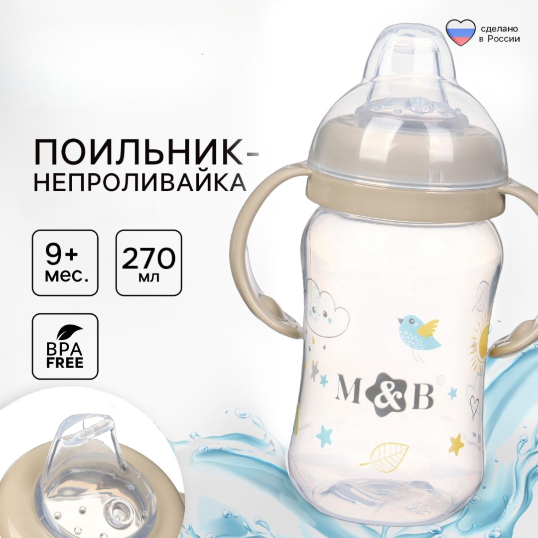 Поильник Mum and Baby - фото 1