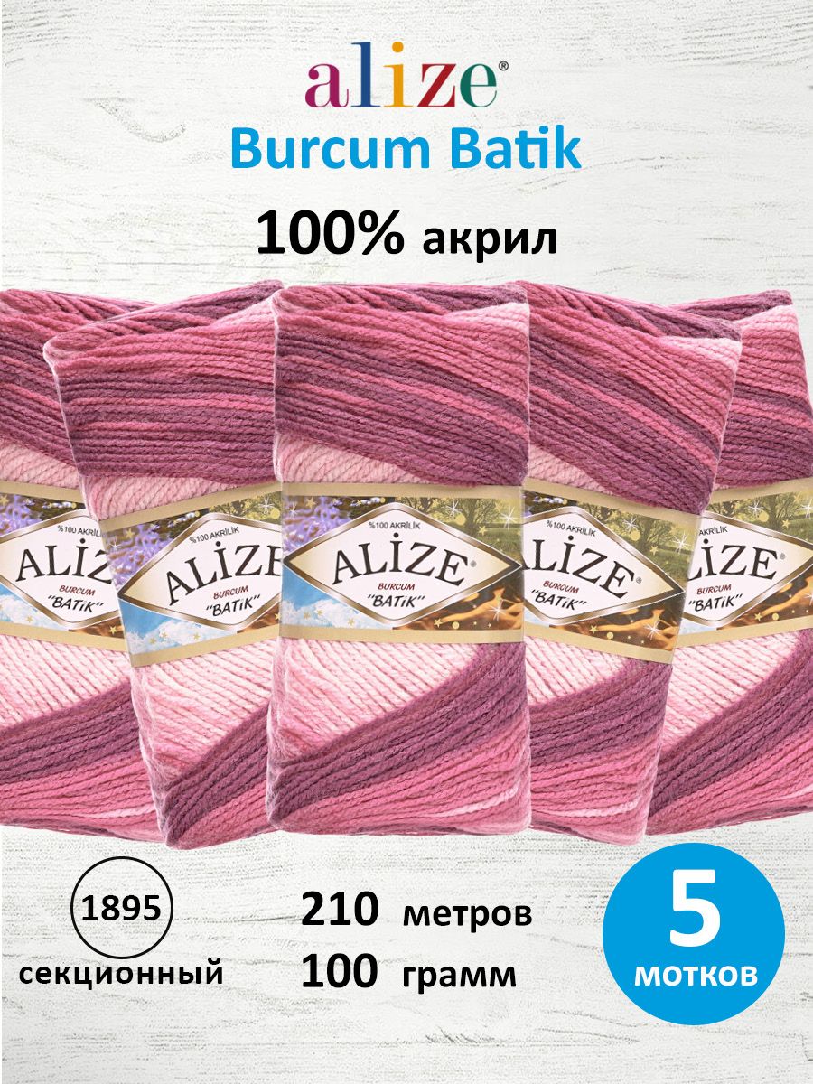 Пряжа Alize для вязания Burcum Batik 100 гр 210 м 5 мотков 1895 секционный - фото 1