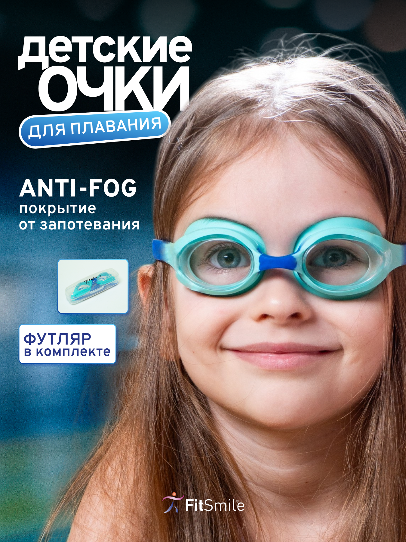 Изображение товара Очки для плавания детские FitSmile от 3 лет сине-голубой цвет