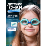 Очки для плавания детские FitSmile от 3 лет сине-голубой цвет