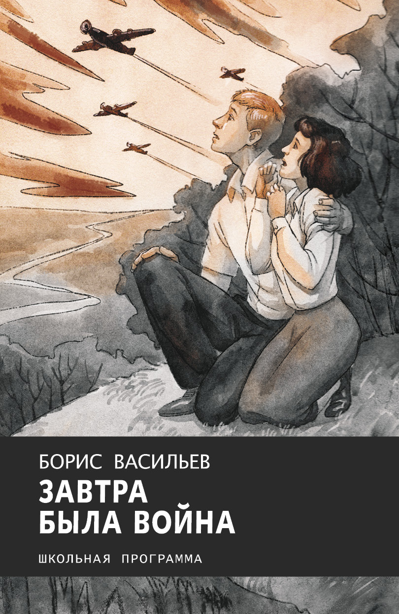 Книга Стрекозa Завтра была война - фото 1