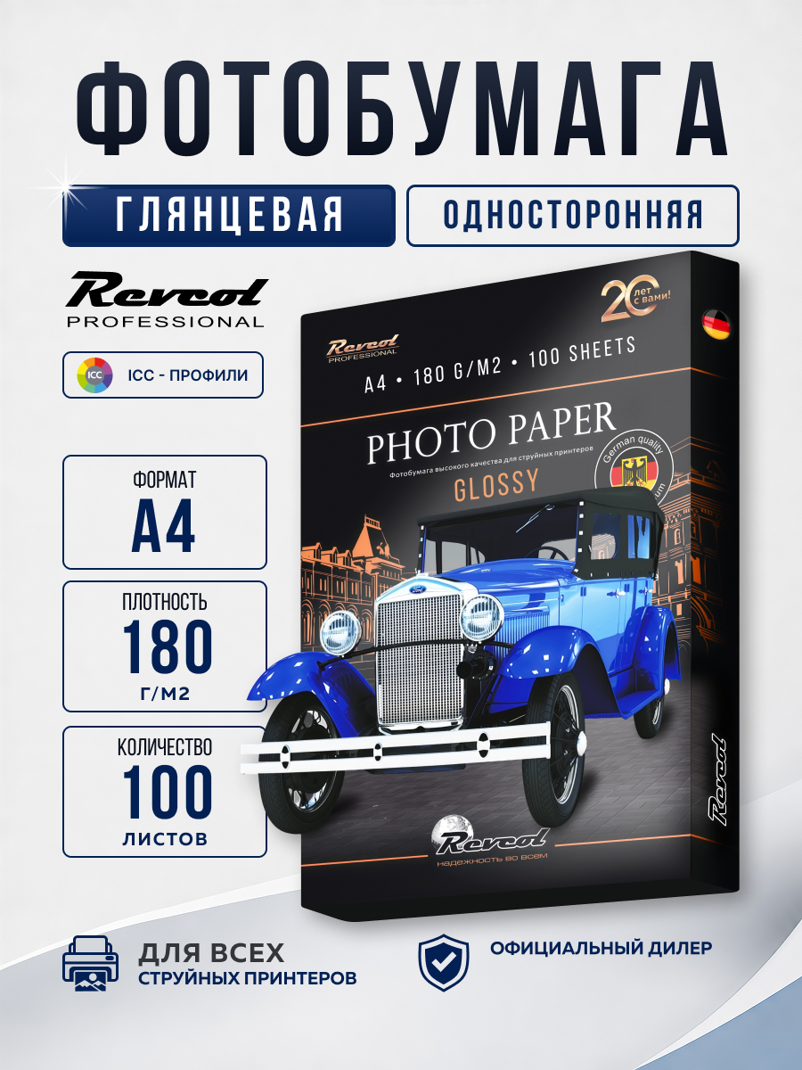 Фотобумага глянцевая Revcol А4 180гр 100 листов - фото 1