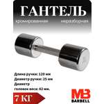Гантель MbBarbell Фитнесс неразборная 7,0 кг хром
