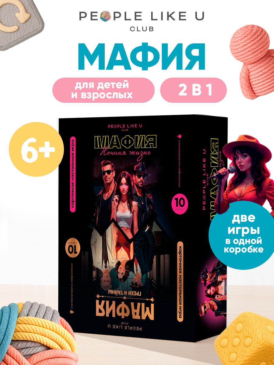 Изображение товара Настольная игра People Like U Мафия Мафия 2в1 20 карточек Изображение товара Настольная игра People Like U Мафия Мафия 2в1 20 карточек