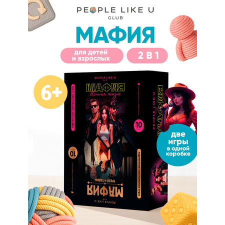 Настольная игра People Like U Мафия Мафия 2в1 20 карточек