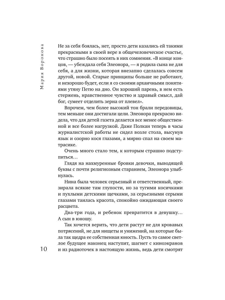 Книга Эксмо Новая сестра - фото 9