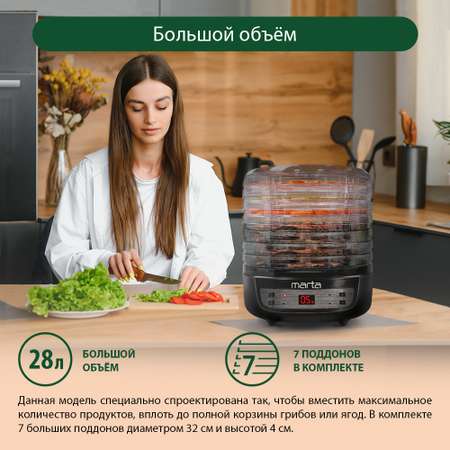 Дегидратор сушилка для овощей MARTA MFD-8207PS 9 поддонов/ 7 и 3 разборных/2 для пастилы/черный жемчуг