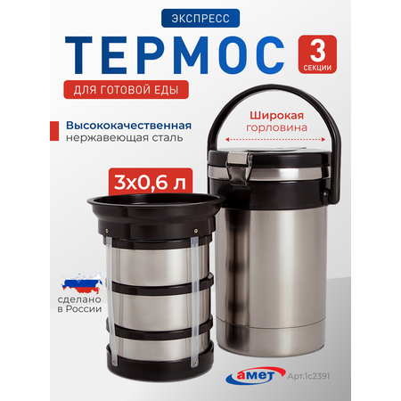 Термос для еды походный 2л 1с2391 amet 1с2391