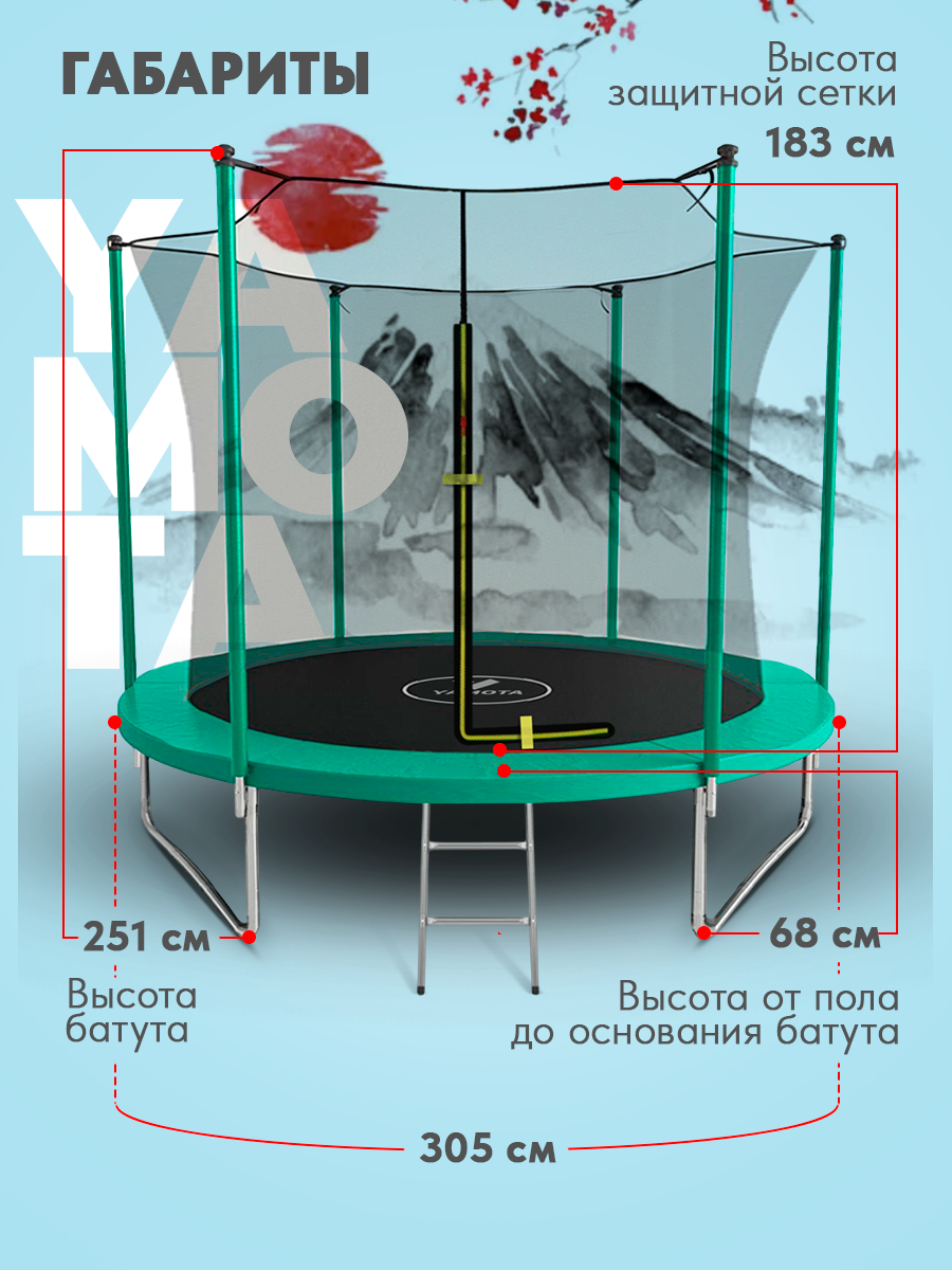 Батут Yamota Basic 10ft (305 см) - фото 9