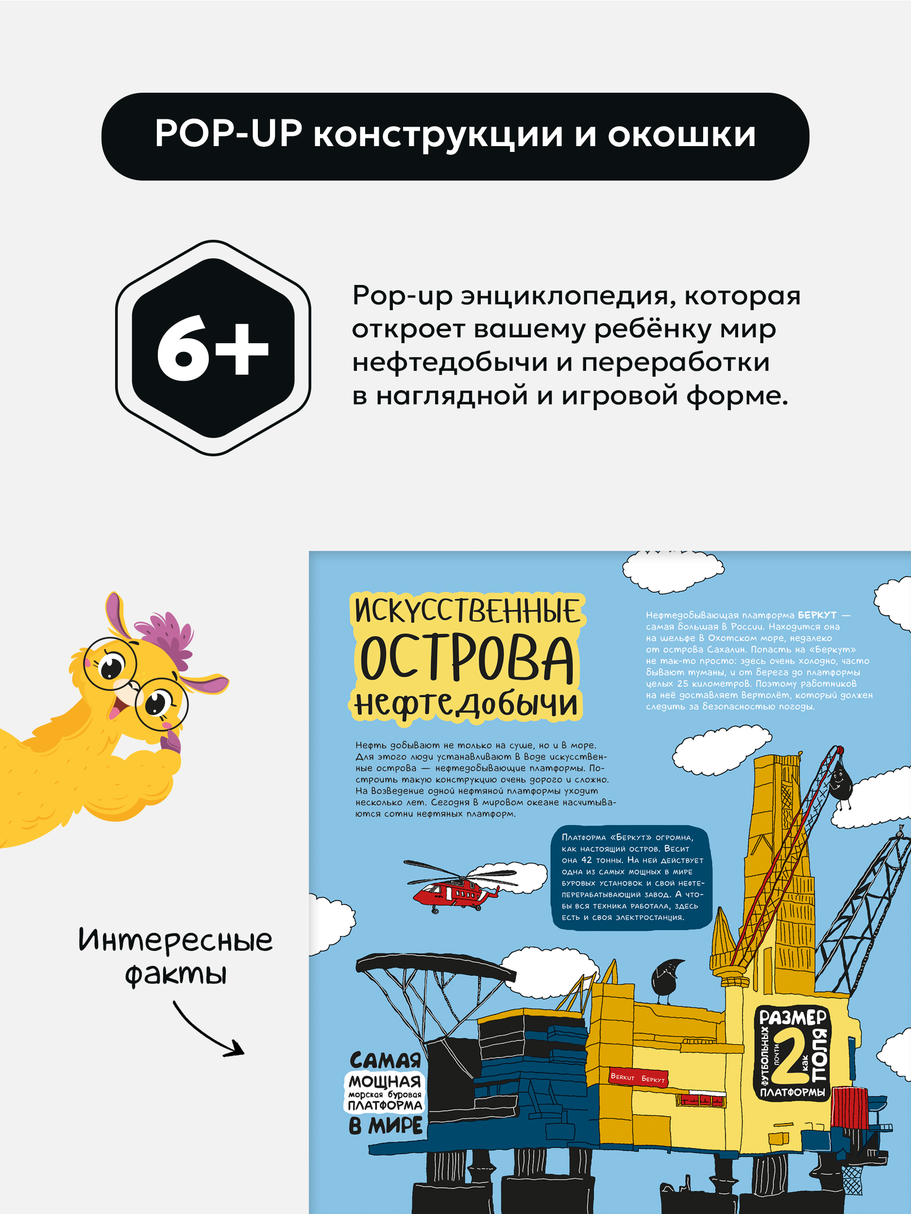 Интерактивная книга с окошками 3Д Malamalama Энциклопедия для детей Нефть - фото 2