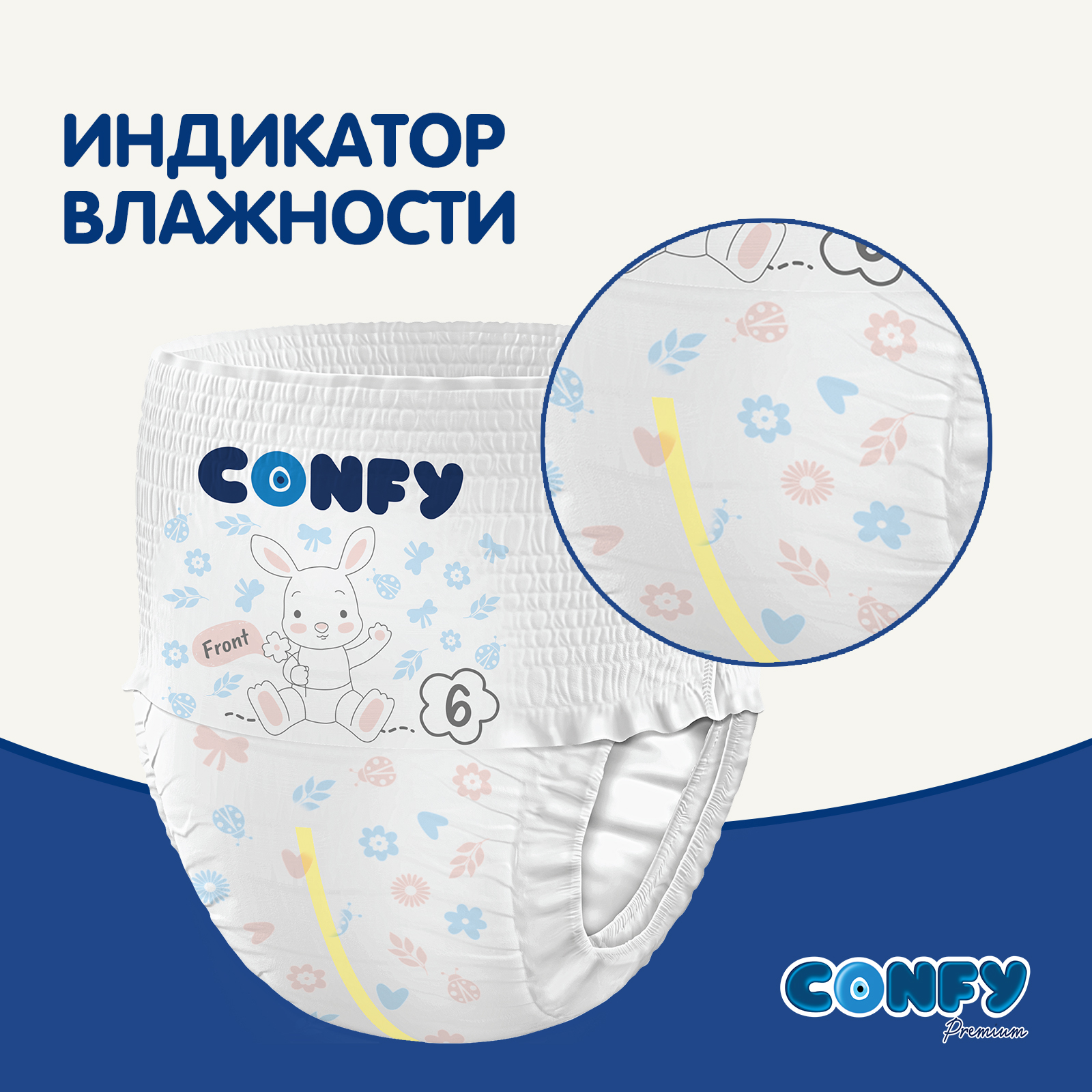 Трусики CONFY Premium 6 20 шт. - фото 6