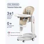 Стульчик для кормления Peg-Perego Tatamia Follow Me бежевый