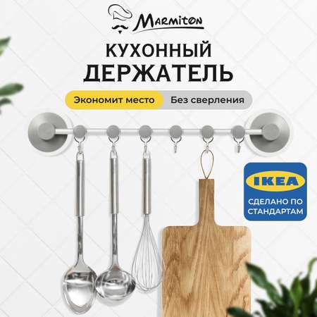 Держатель подвесной Marmiton на клеевой основе