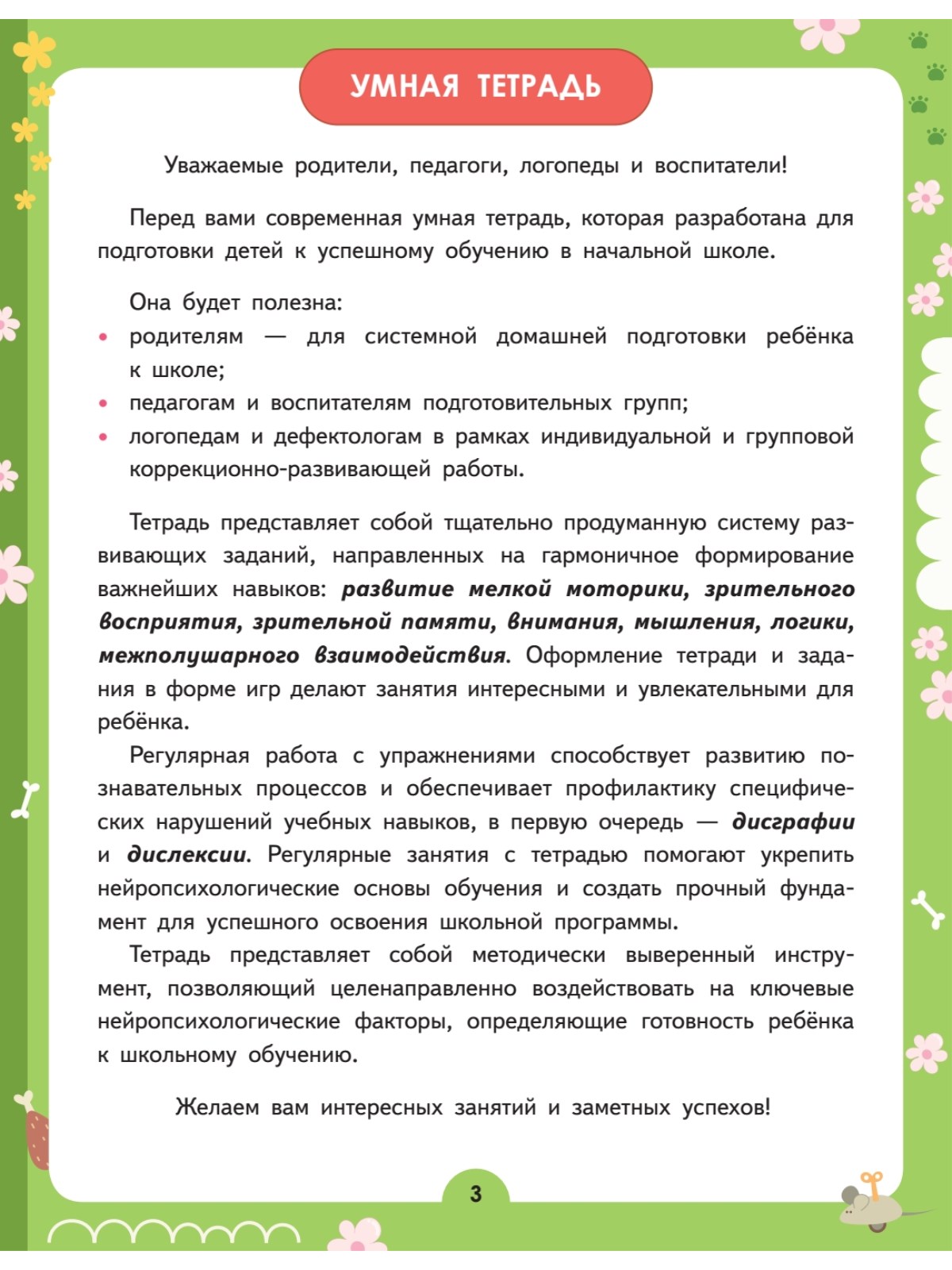 Умная тетрадь ПИТЕР развитие мышления, логики и внимания. Домашние питомцы - фото 5