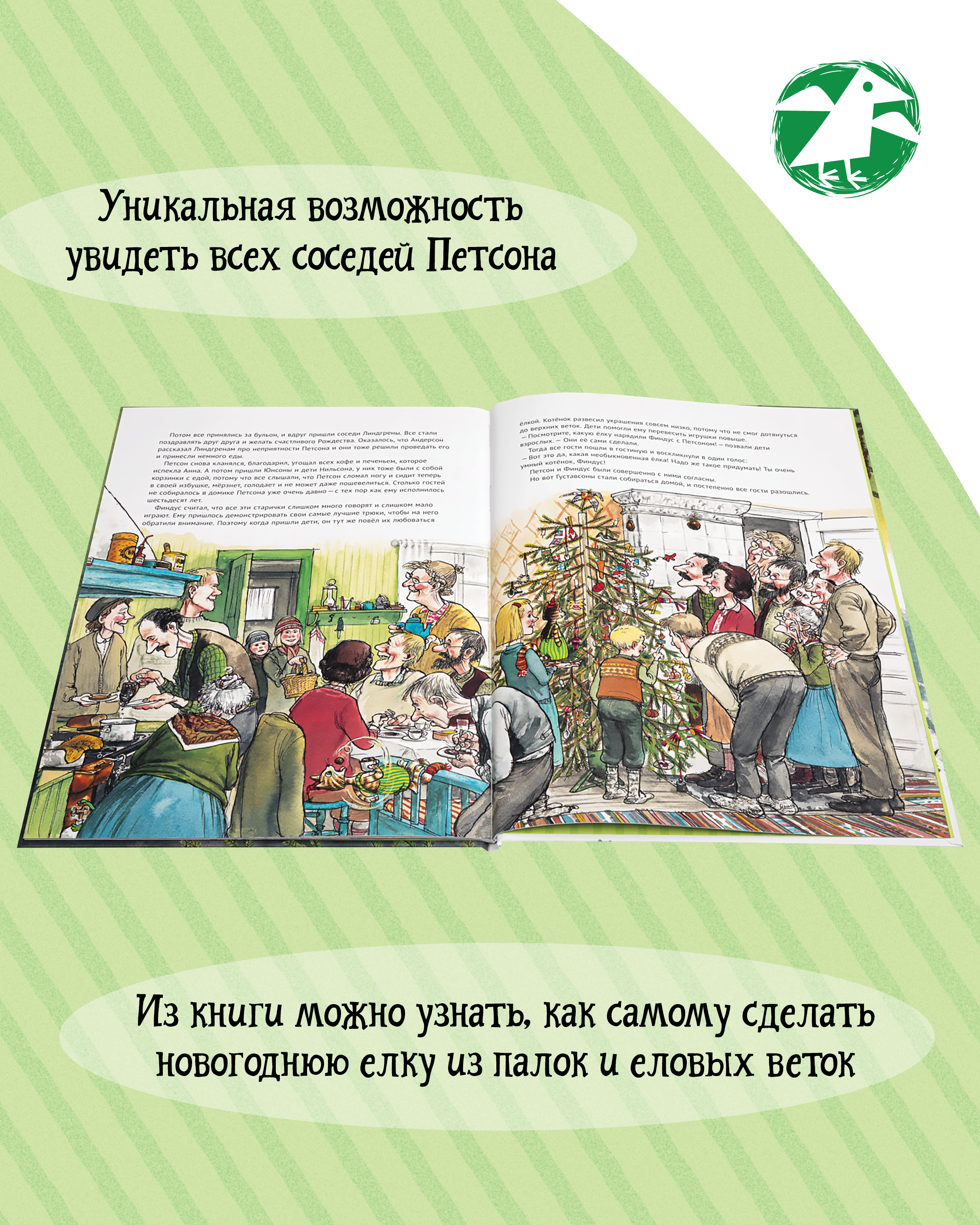 Книга ALBUS CORVUS Рождество в домике Петсона - фото 4