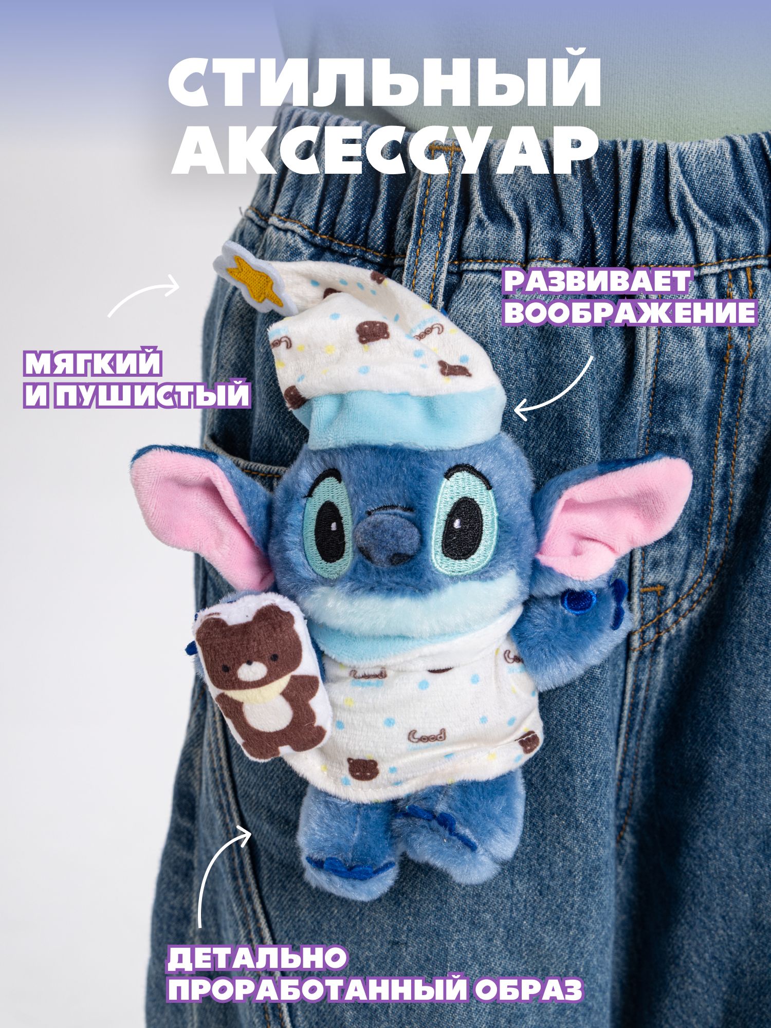 Мягкая игрушка Stitch Готов ко сну - фото 2