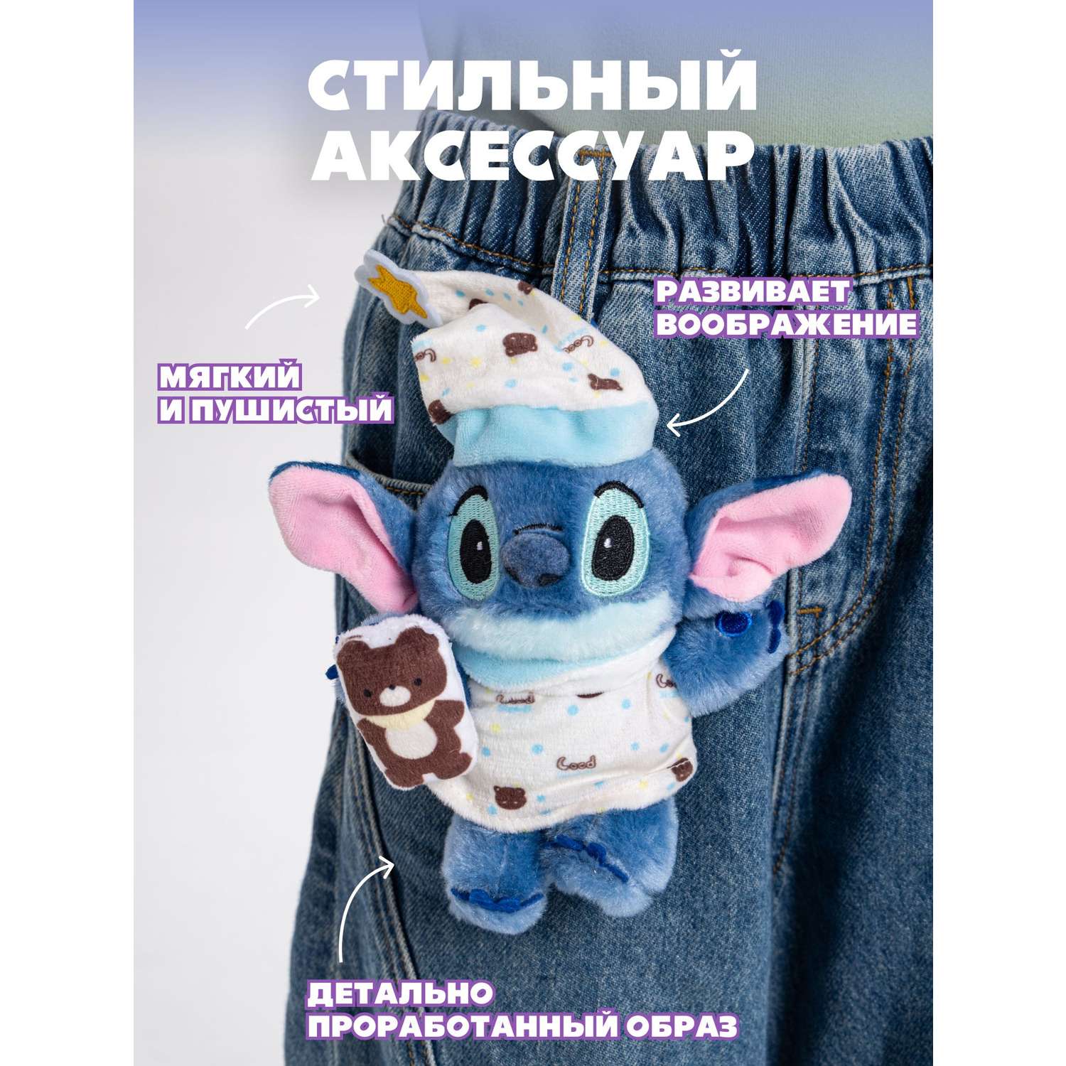 Мягкая игрушка Stitch Готов ко сну - фото 2