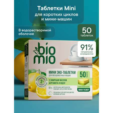 Таблетки для посудомоечных машин BioMio
