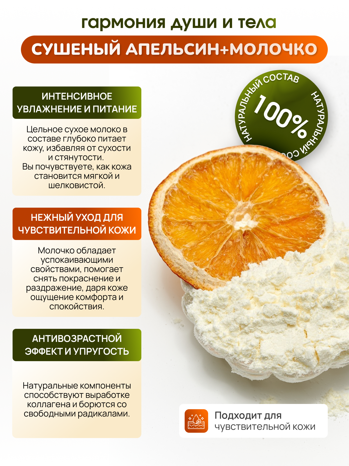 Молочко ПРАВИЛЬНЫЕ ТРАВЫ 1 шт. - фото 3