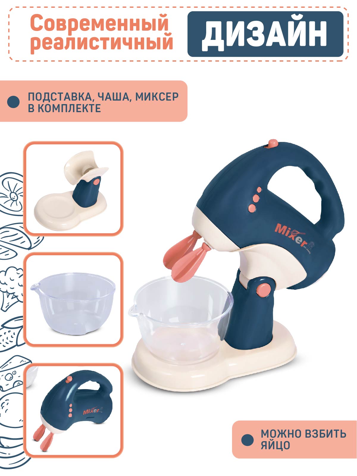 Игрушка AMORE BELLO миксер - фото 2
