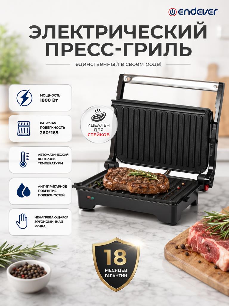 Изображение товара Электрический пресс-гриль ENDEVER Grillmaster 119 с антипригарным покрытием
