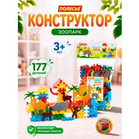 Конструктор Полесье Зоопарк 117 дет.