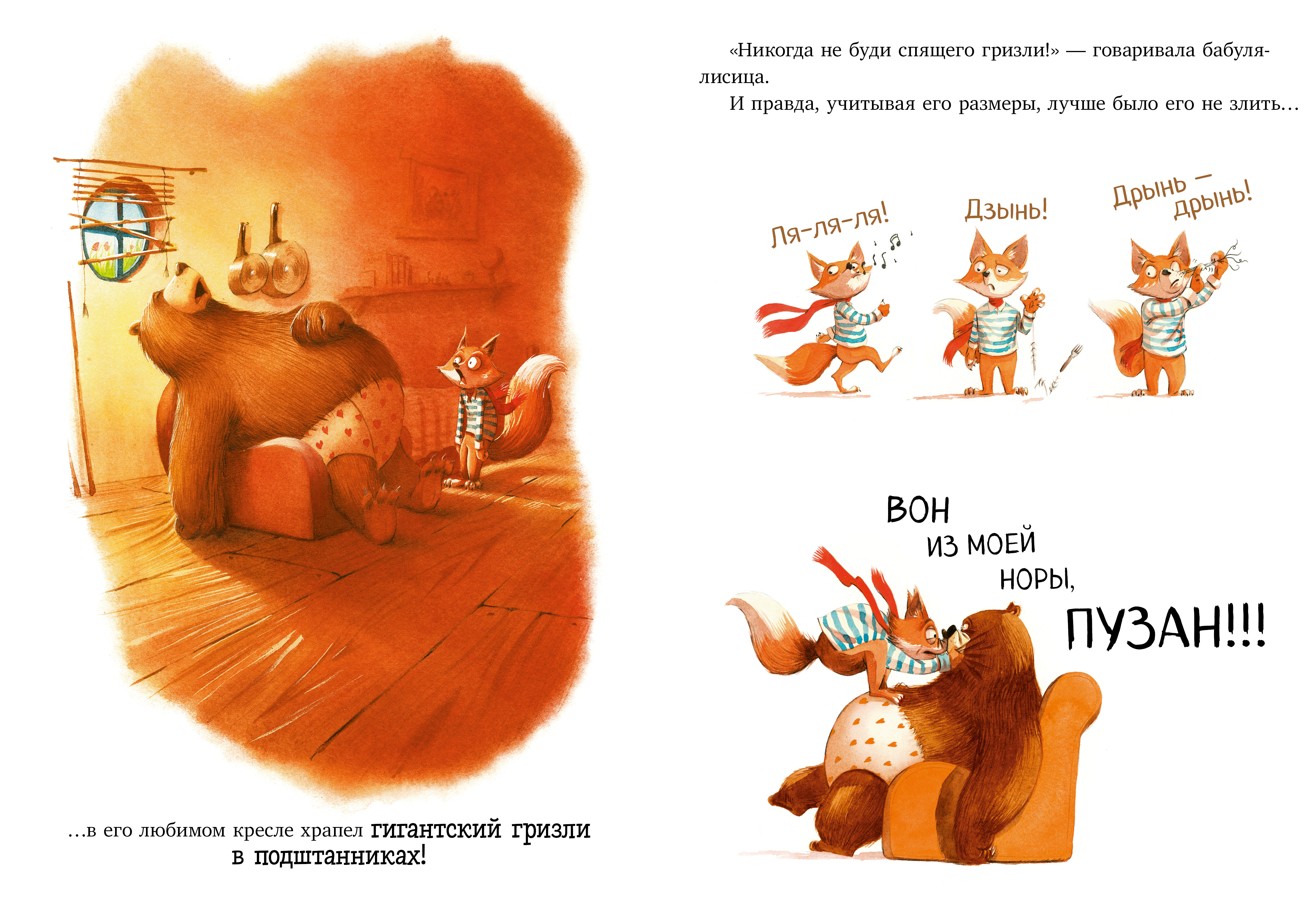 Книга Clever Братец лис и волшебный талисман - фото 4