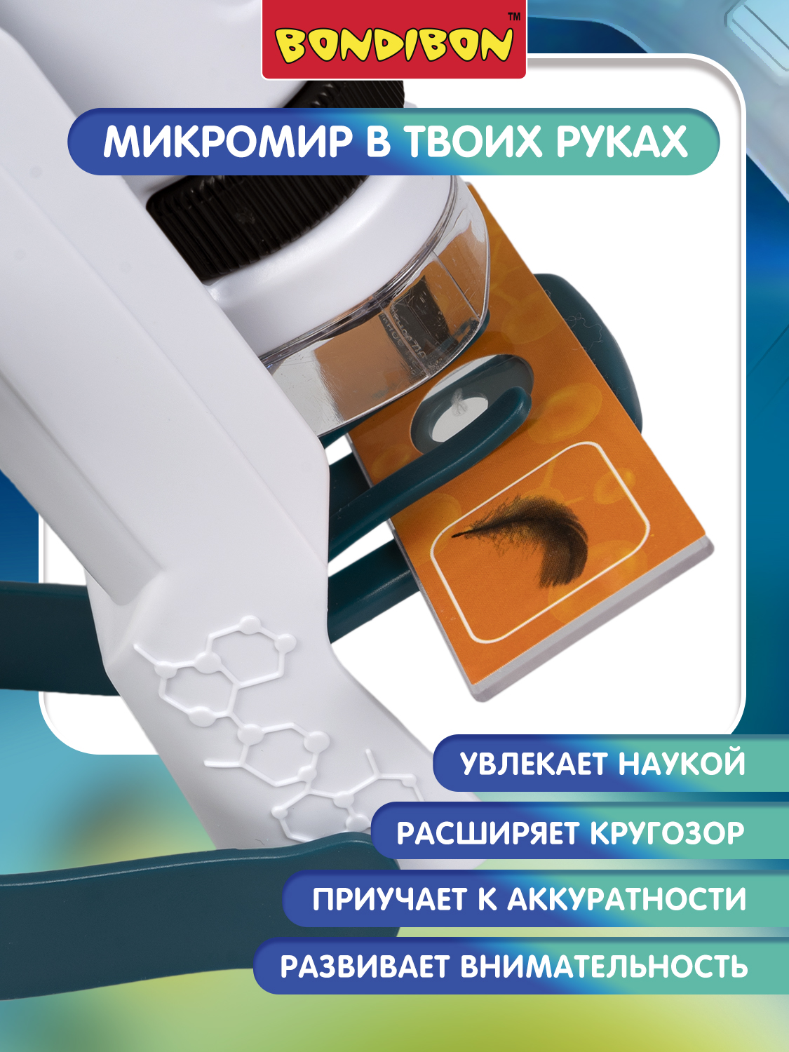 Микроскоп Bondibon 60Х 120Х портативный 3в1 - фото 6