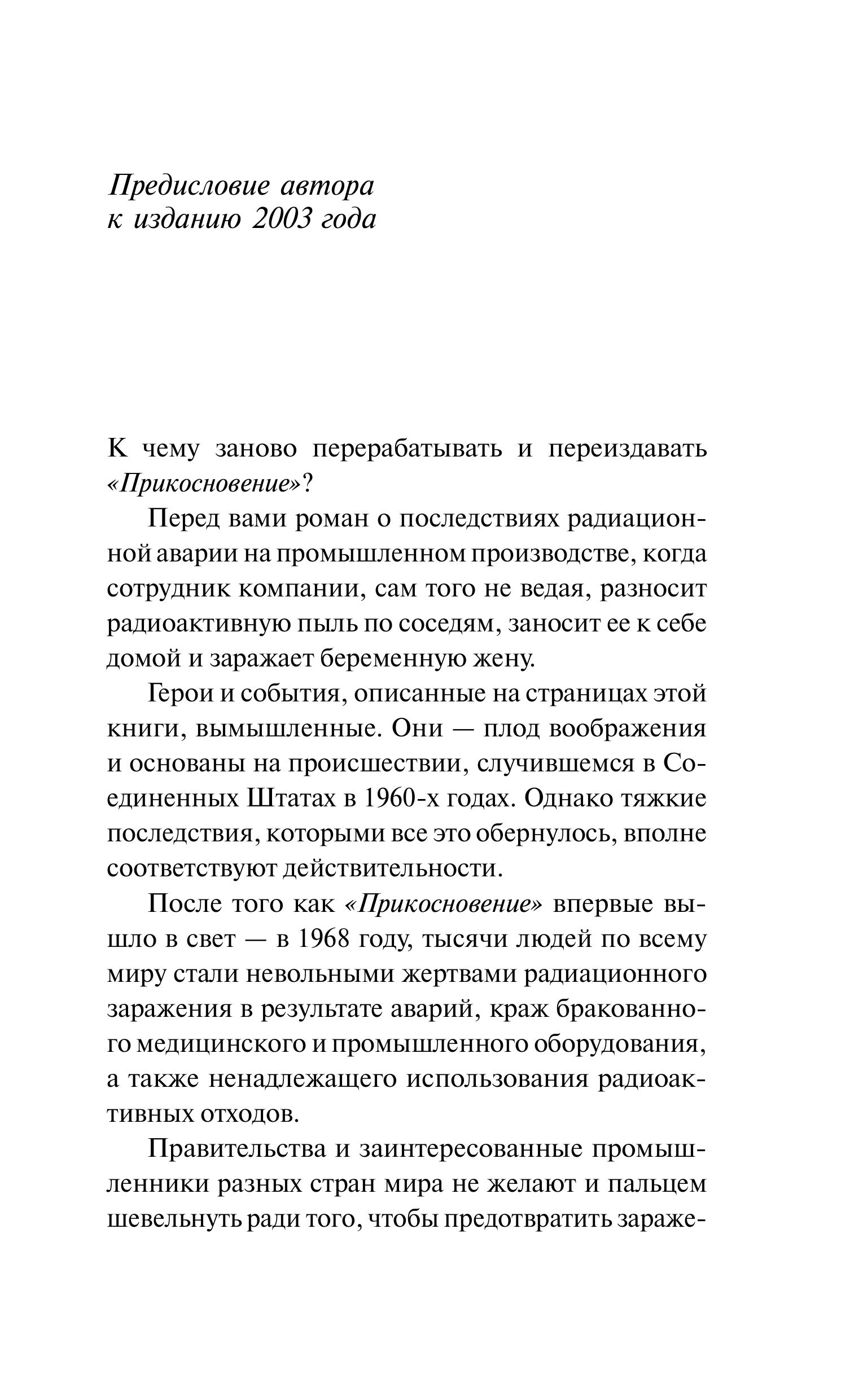 Книга Эксмо Прикосновение - фото 2