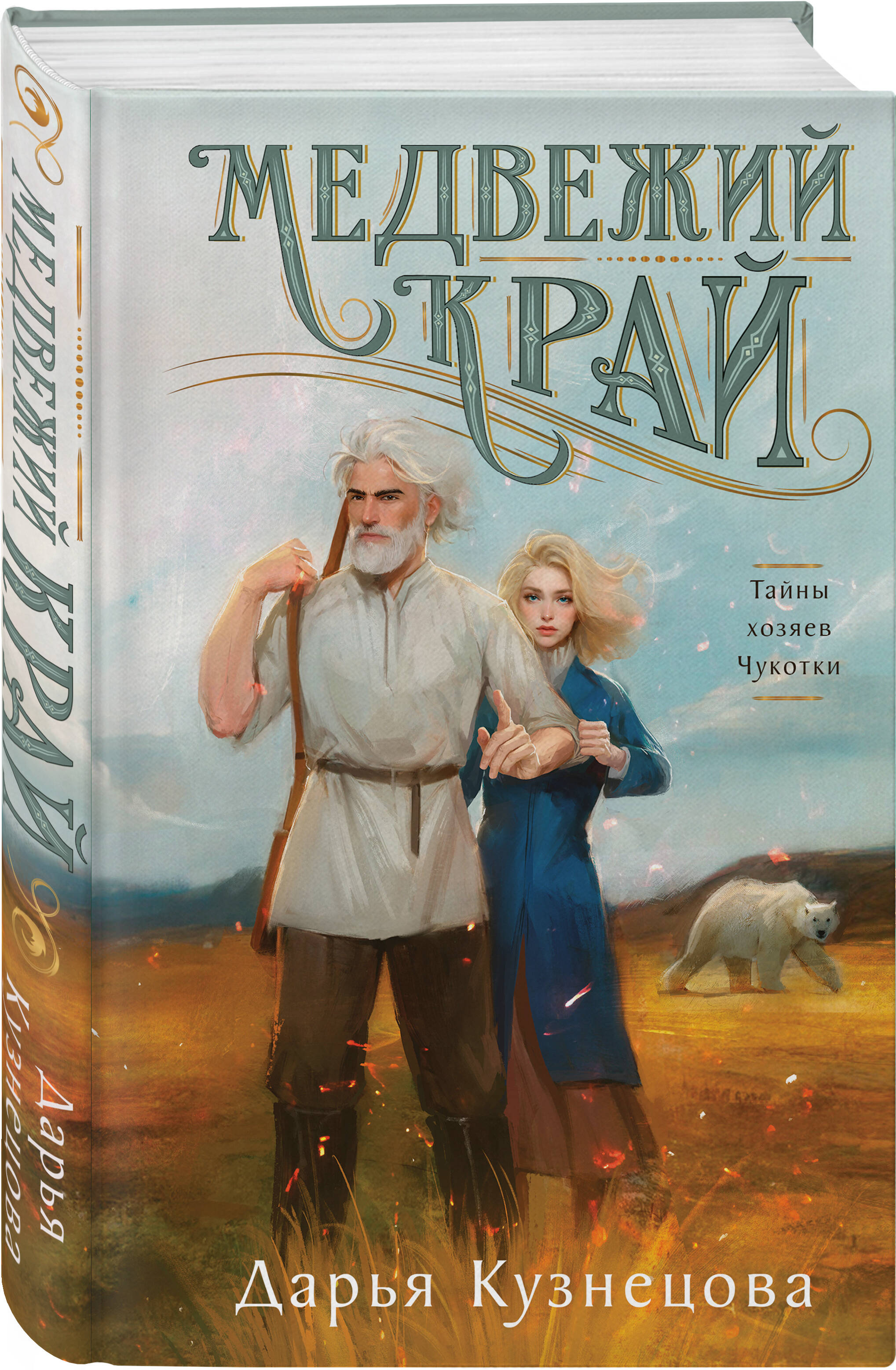 Комплект Эксмо Комплект из 2-х книг Медвежий край и Уездный город С - фото 3