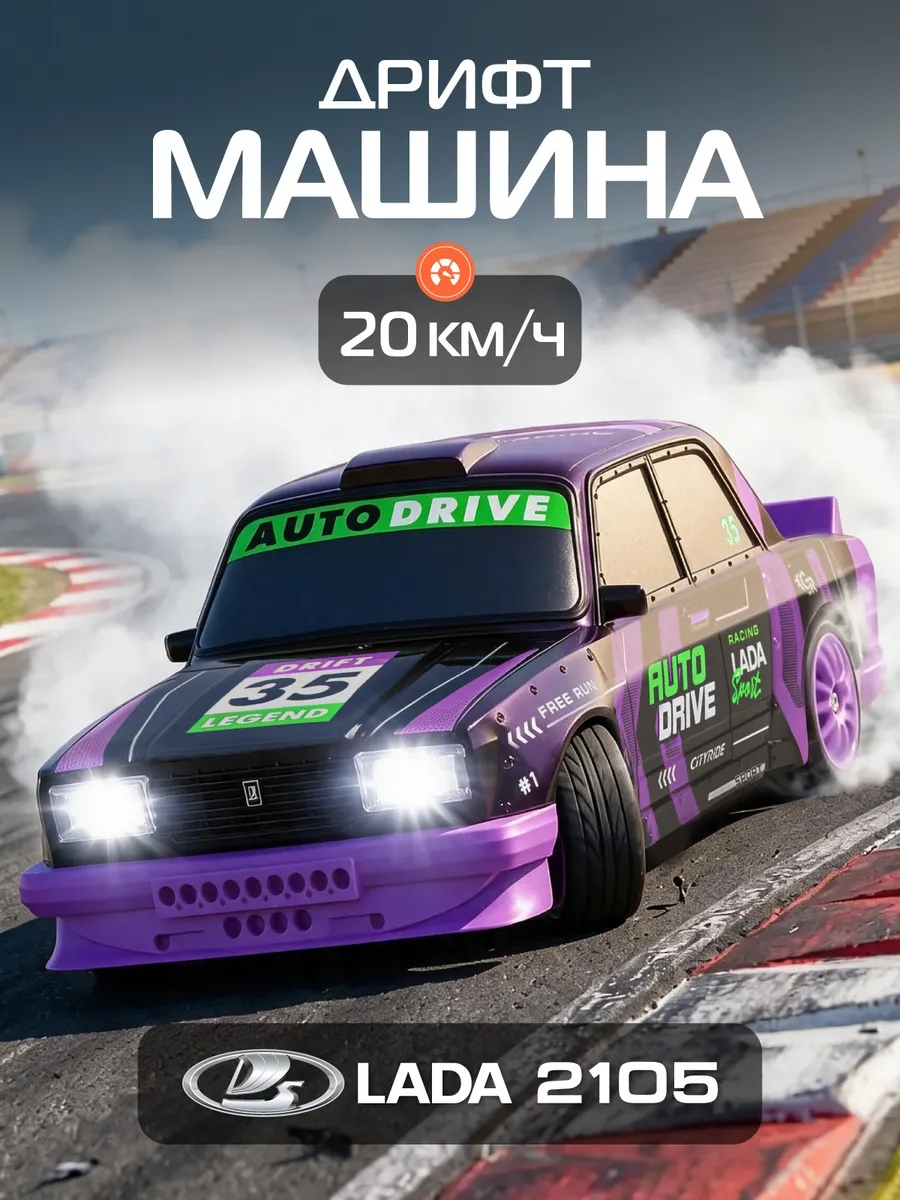 Автомобиль РУ AUTODRIVE LADA 1:24 - фото 1