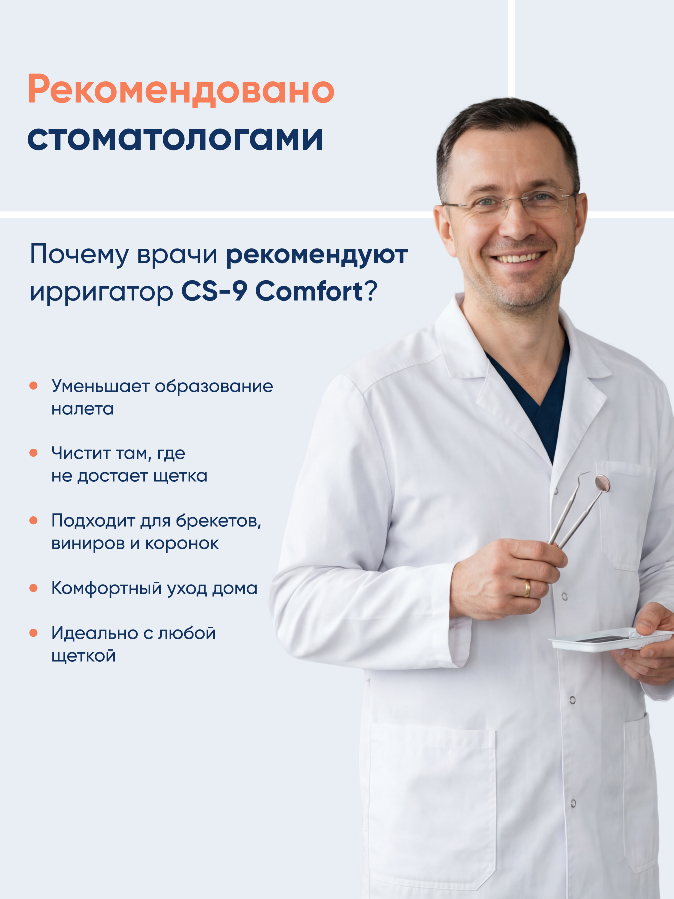 Ирригатор CS MEDICA импульсный 5 реж. - фото 10