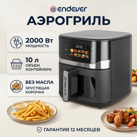 Аэрогриль ENDEVER Skyline AF-132