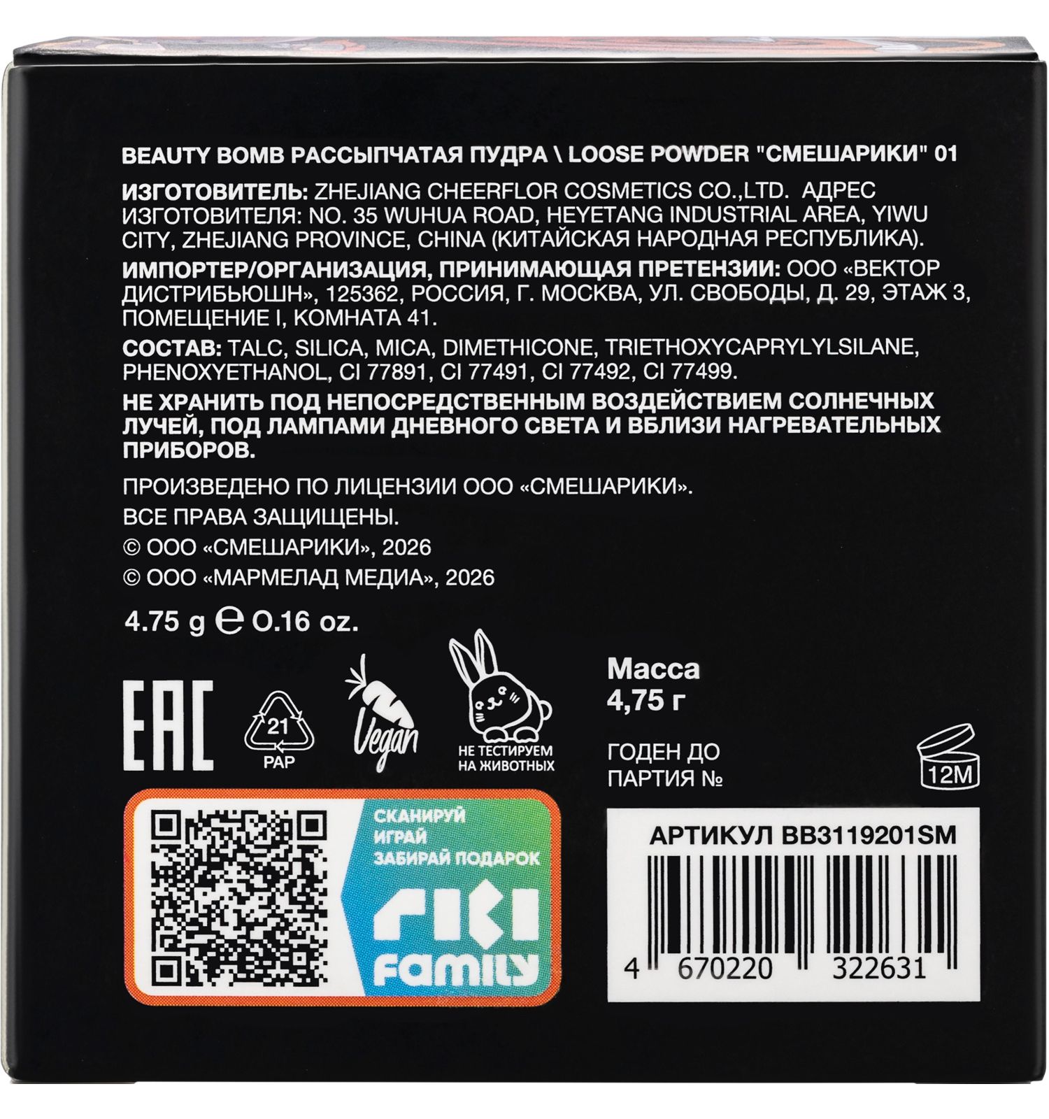 Игрушка Beauty Bomb Смешарики - фото 11