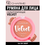 Румяна для лица Charme скульптурирующие velvet тон 104 закат 2.7г